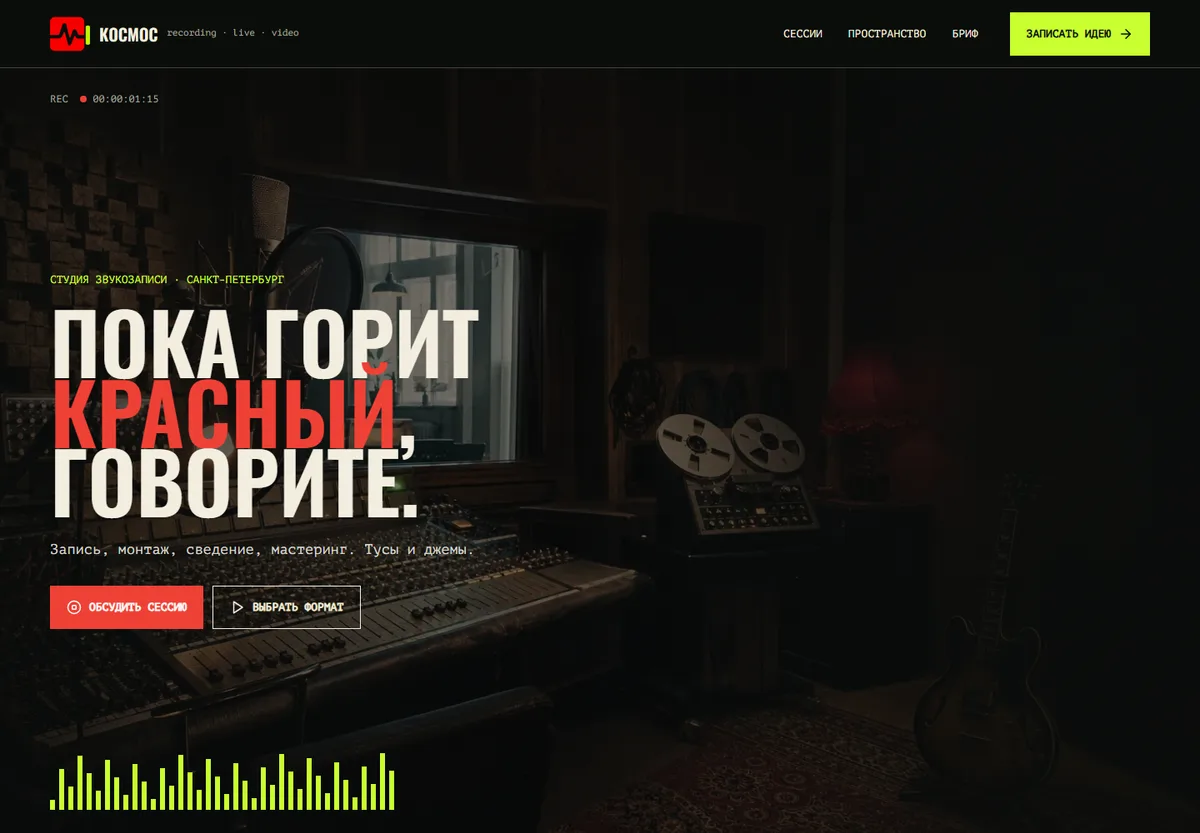 Главная страница студии звукозаписи Космос