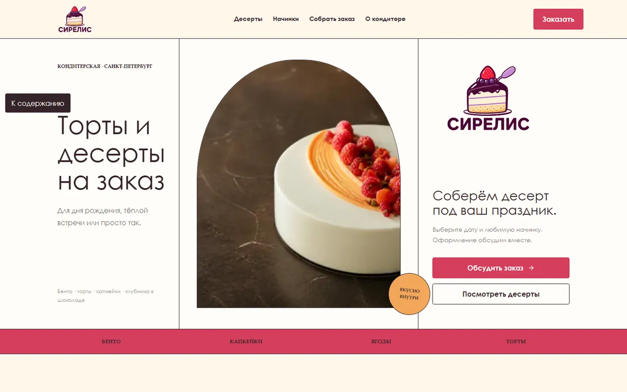 Главная страница кондитерской СИРЕЛИС